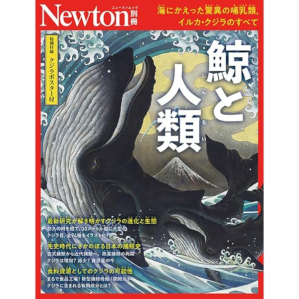 クジラ・イルカの雑学図鑑2: ちょっと骨のある | あらたひとむ |本